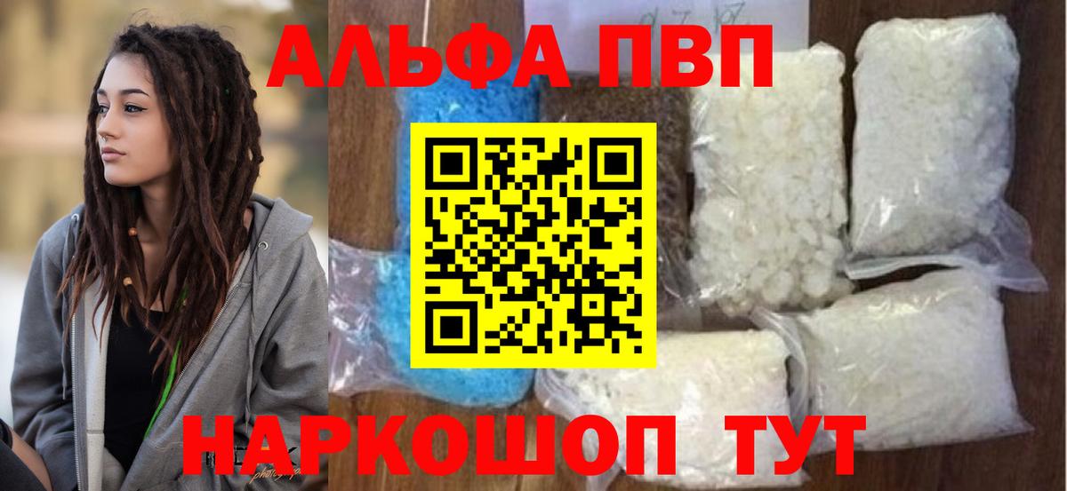 Альфа ПВП Crystall  A-PVP VHQ  Вход с VPN  Alfa_PVP Crystall  Учалы 