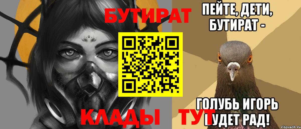 Бутират Butirat  Вход с VPN  БУТИРАТ  Учалы 