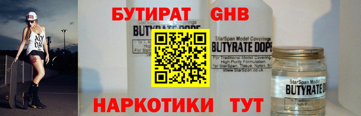 Бутират оксибутират Учалы