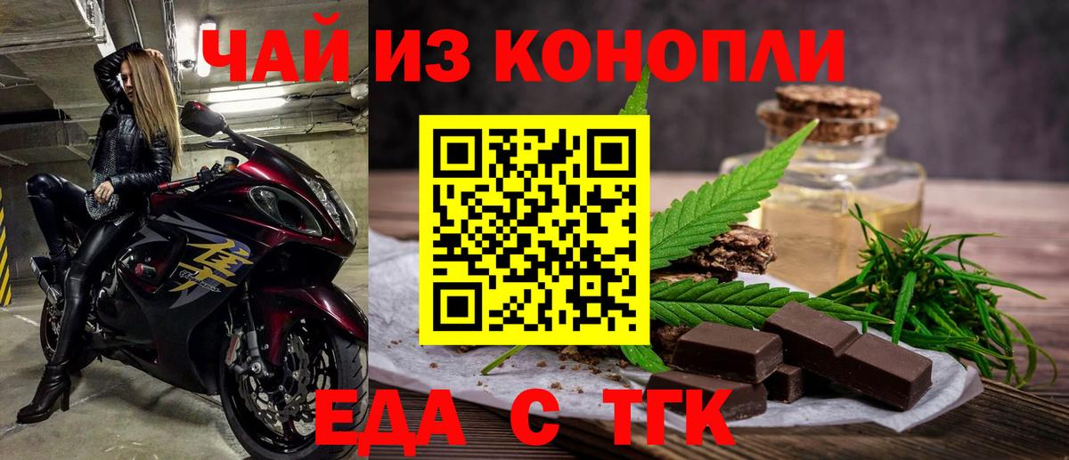 Учалы  Печенье с ТГК конопля  Вход с VPN 