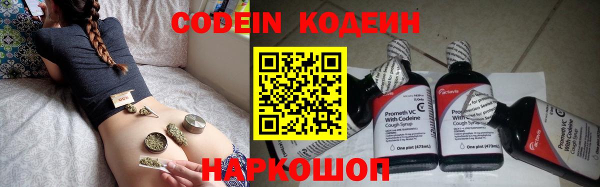 Кодеин напиток Lean (лин) Учалы