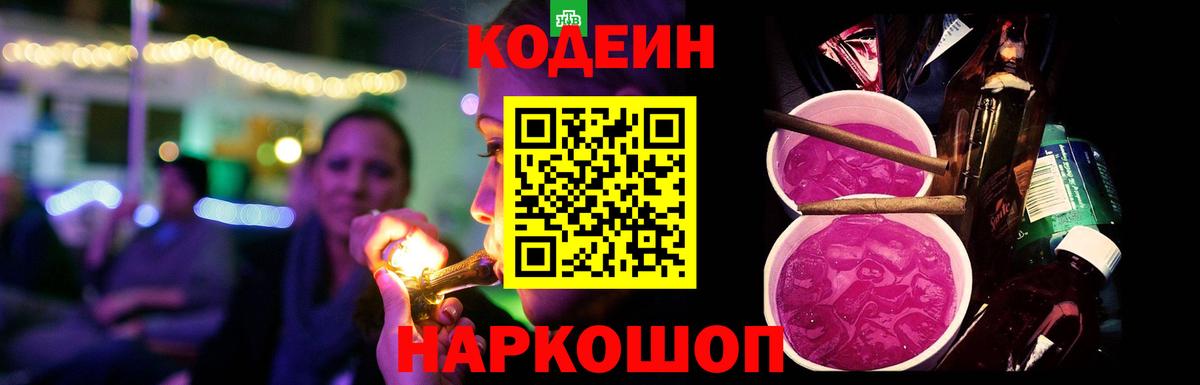 Учалы  Кодеиновый сироп Lean Purple Drank  Вход с VPN 