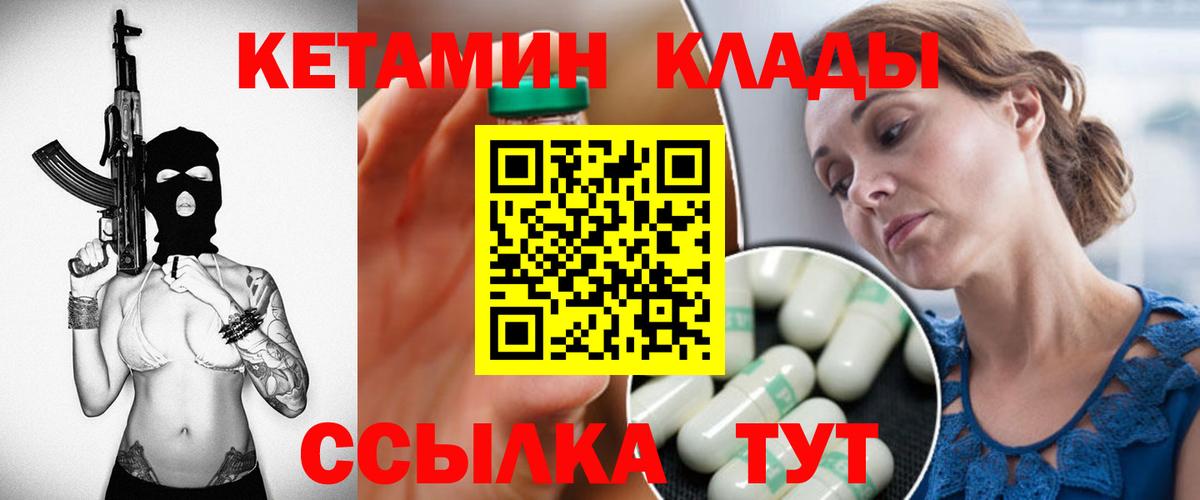 Учалы  Кетамин ketamine  Вход с VPN  КЕТАМИН VHQ 